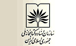 برپایی نمایشگاه «ایران در اشغال» در کتابخانه ملی   